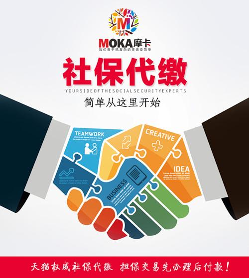 企业管理咨询服务全解析 北京社保代缴、代理代交、补缴与五险咨询在淘宝网的实践指南